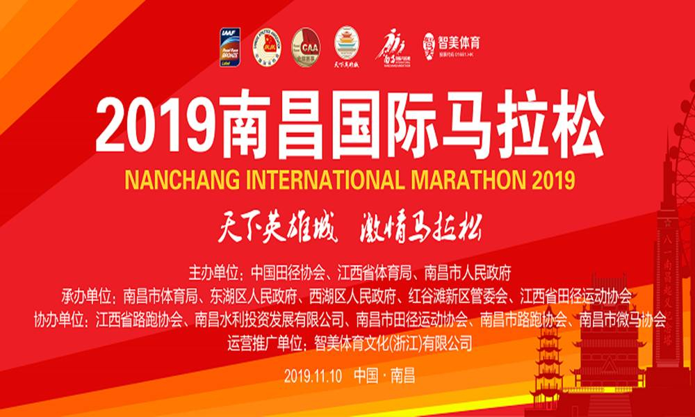 2019南昌国际马拉松（英雄马旅行套餐）