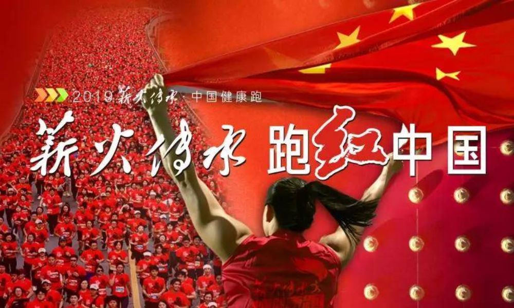 2019薪火传承•中国健康跑暨雅安荥经龙苍沟森林半程马拉松