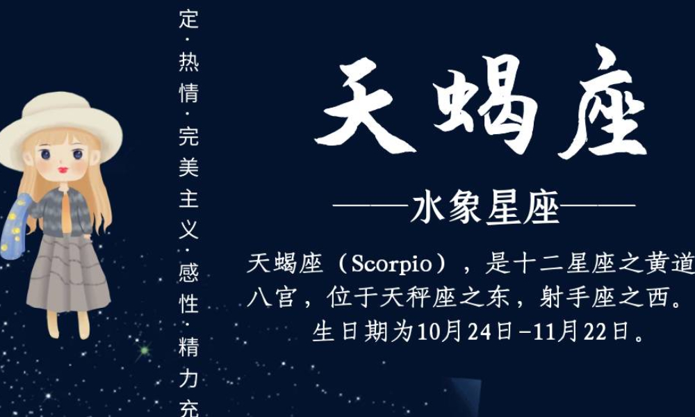 中国城市星座联赛-天蝎座（星座联赛）