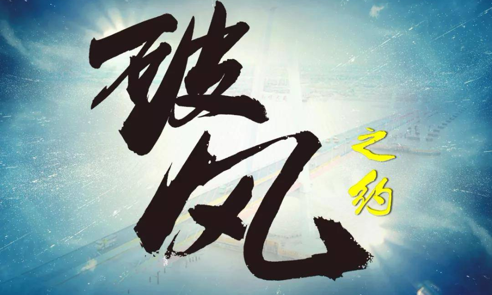 2019环浙骑游·跨海之路温州站