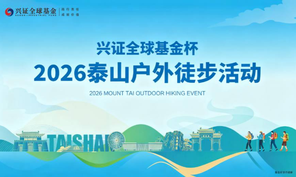 2026泰山户外徒步