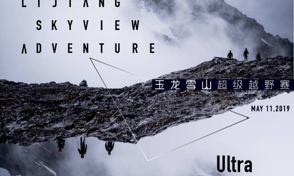 2019 玉龙雪山超级越野赛