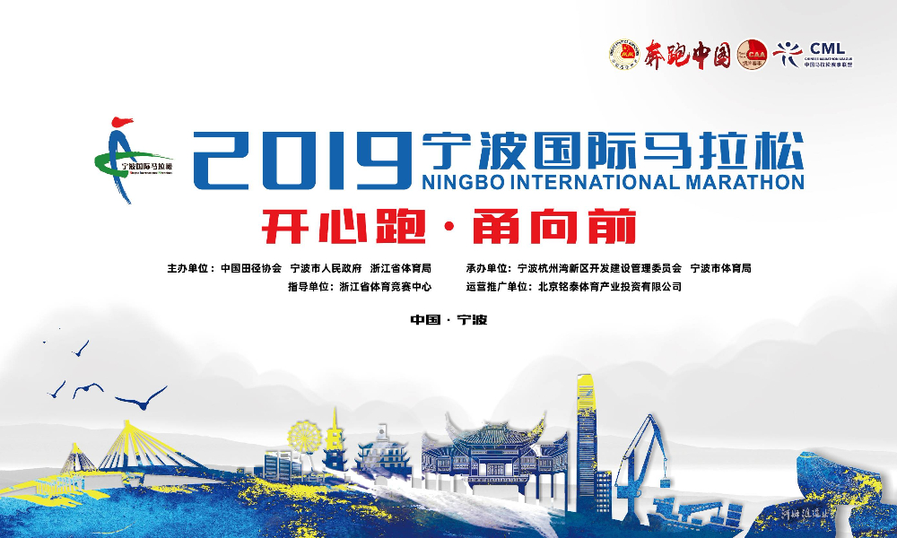 2019宁波国际马拉松