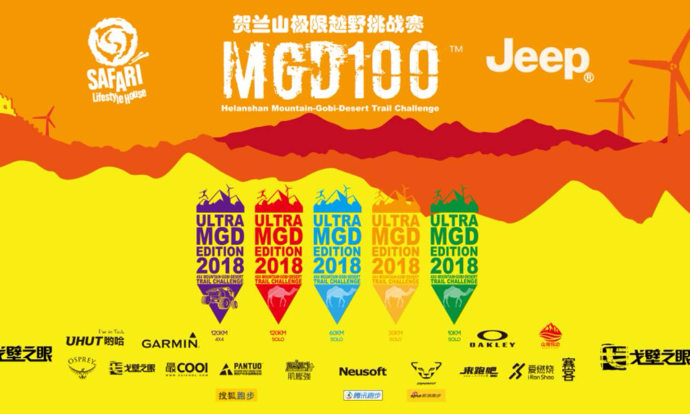 2018 MGD100™贺兰山极限越野挑战赛