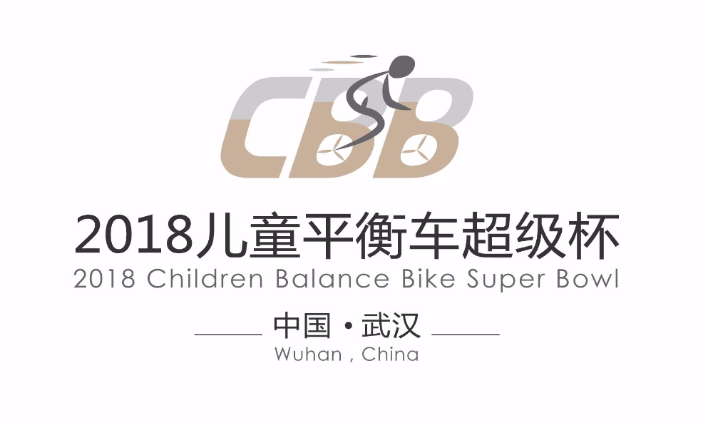 2018儿童平衡车超级杯 中国·武汉