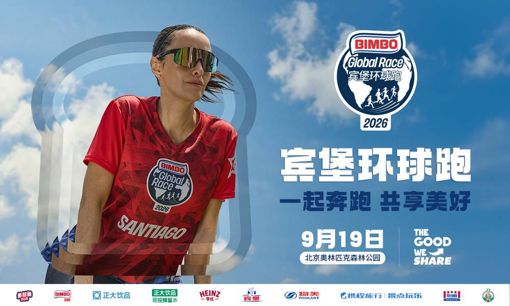 2026宾堡环球跑