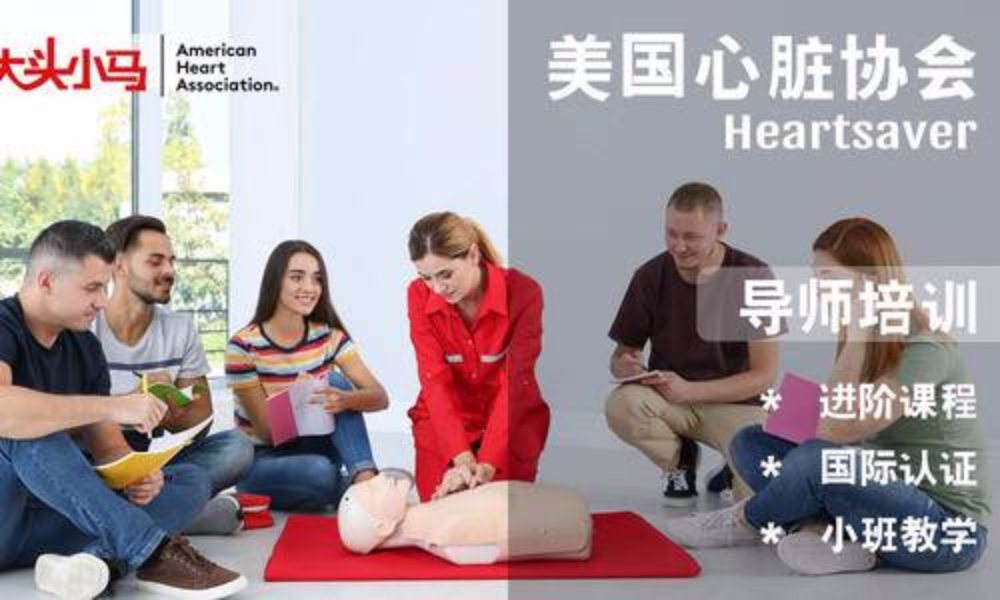 AHA HS急救导师培训（2022年5月）