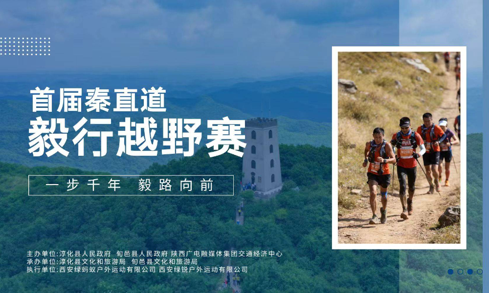 第一届秦直道毅行越野赛