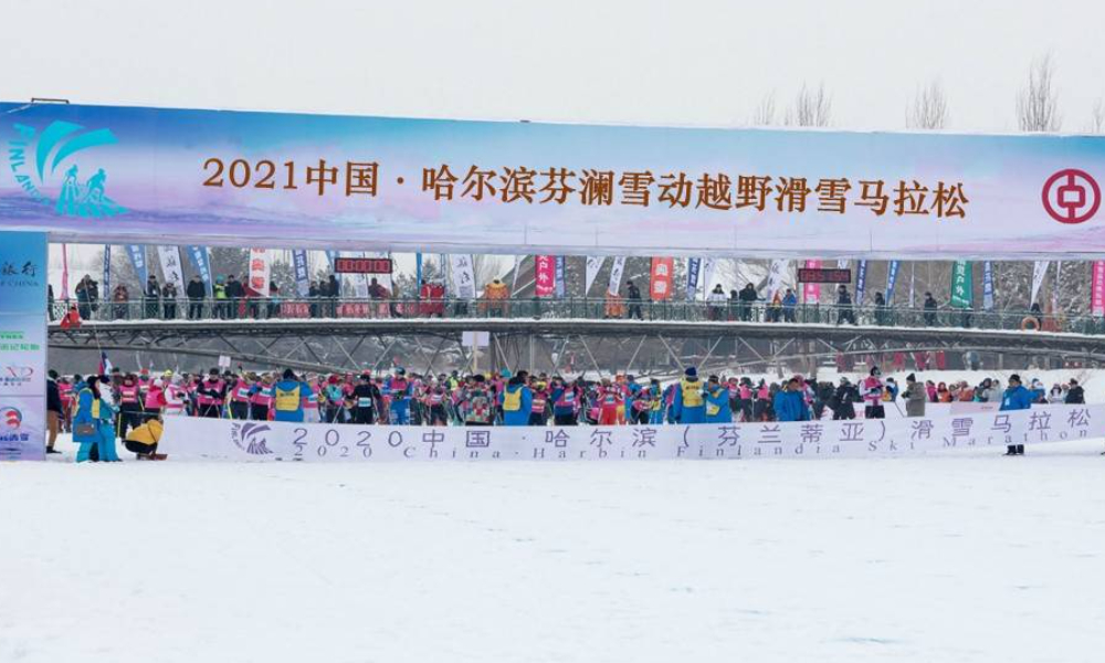2021中国·哈尔滨芬澜雪动越野滑雪马拉松（延期）