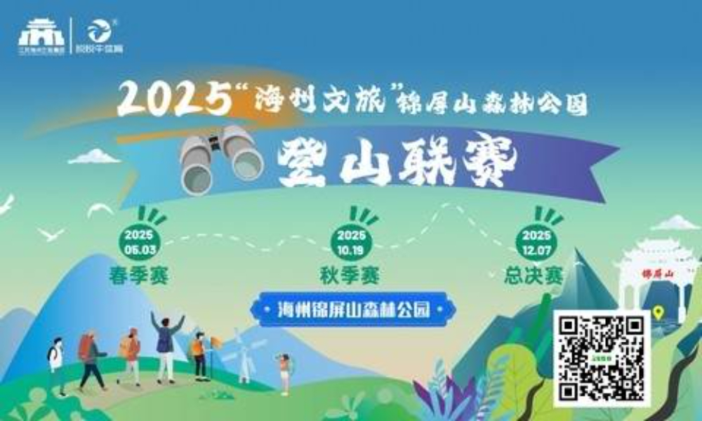 2025连云港锦屏山森林公园登山联赛