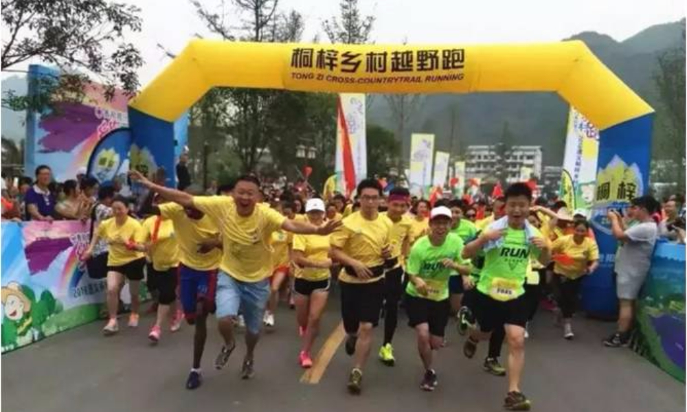 2019遵义桐梓乡村越野挑战赛