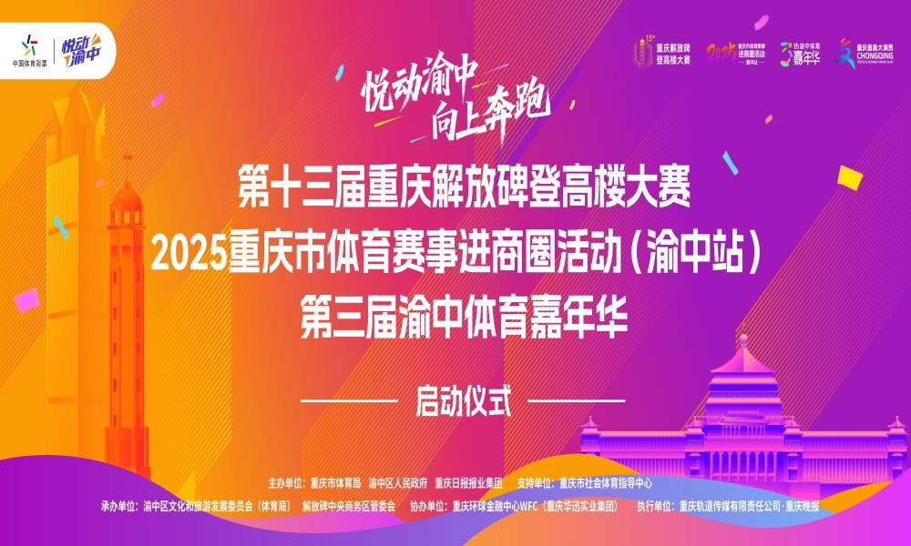 第十三届重庆解放碑登高楼大赛