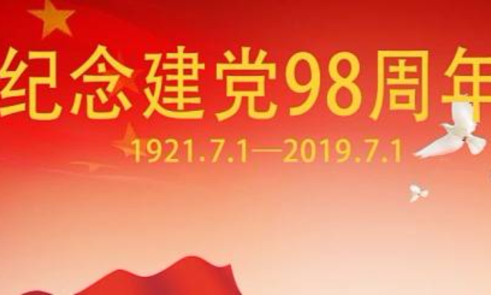 纪念建党98周年线上骑行赛