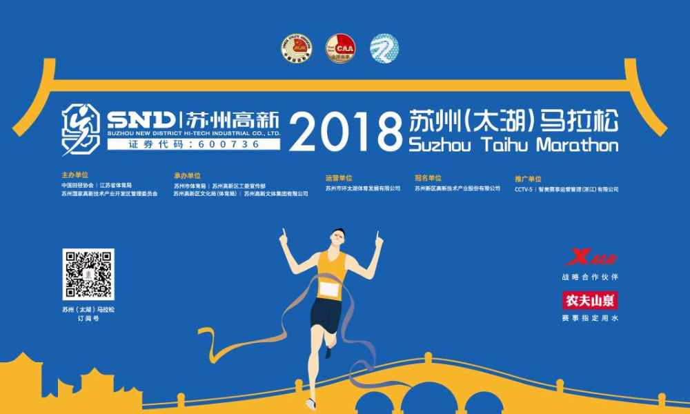 2018苏州(太湖)马拉松