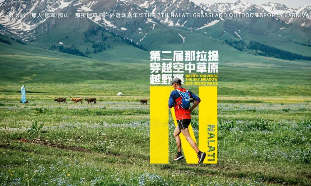 “那人、那车、那山”那拉提第二届穿越空中草原越野赛