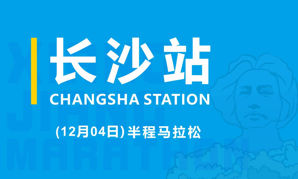 战马2022湘江马拉松赛-长沙站（改为线上赛）