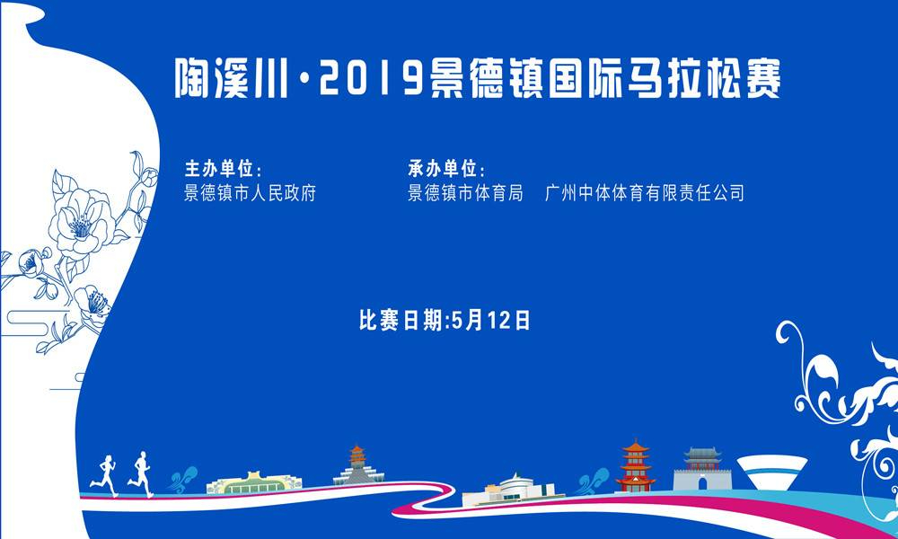 陶溪川·2019景德镇国际马拉松赛