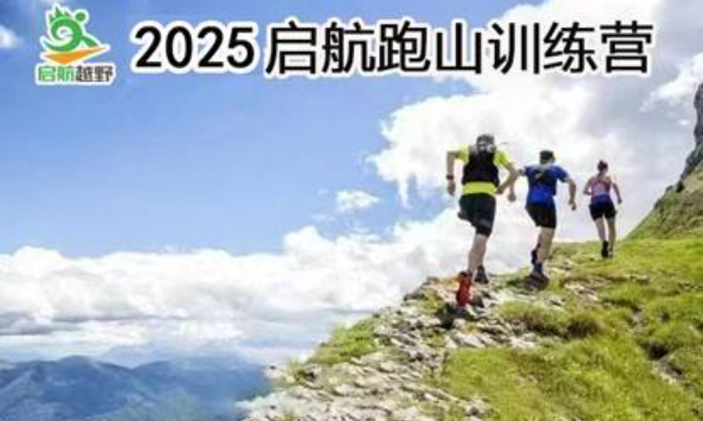 2025启航跑山训练营第30期—香山站（ITRA积分赛）十二生肖系列奖牌第二期