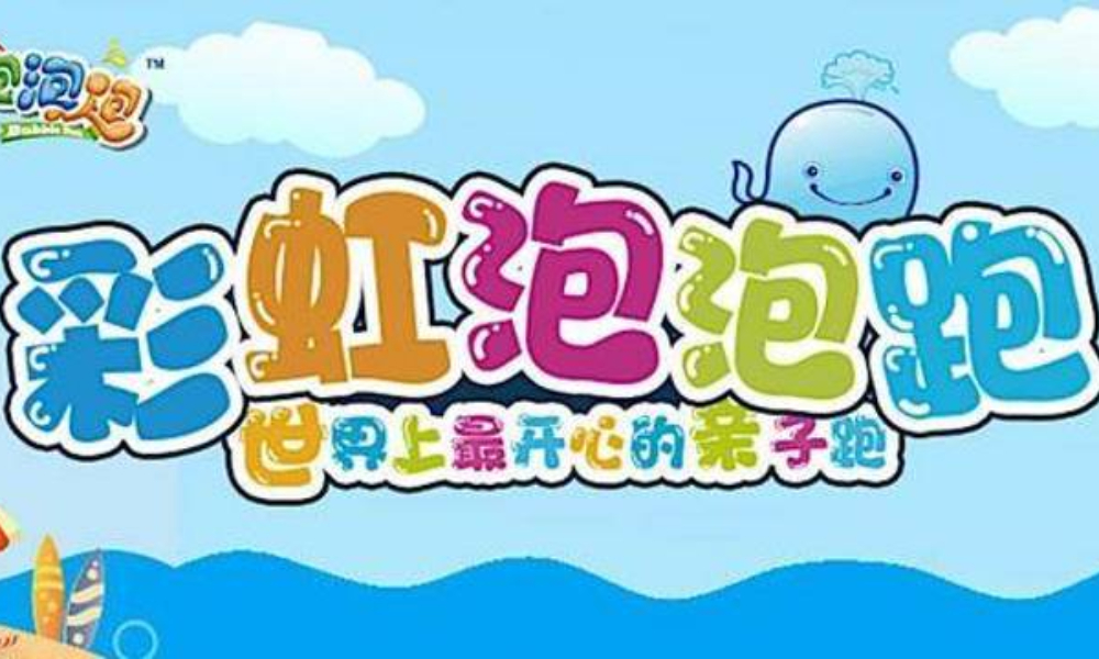2019 彩虹泡泡跑北京朝阳站 