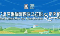2022北京温榆河四季马拉松夏季赛线上赛