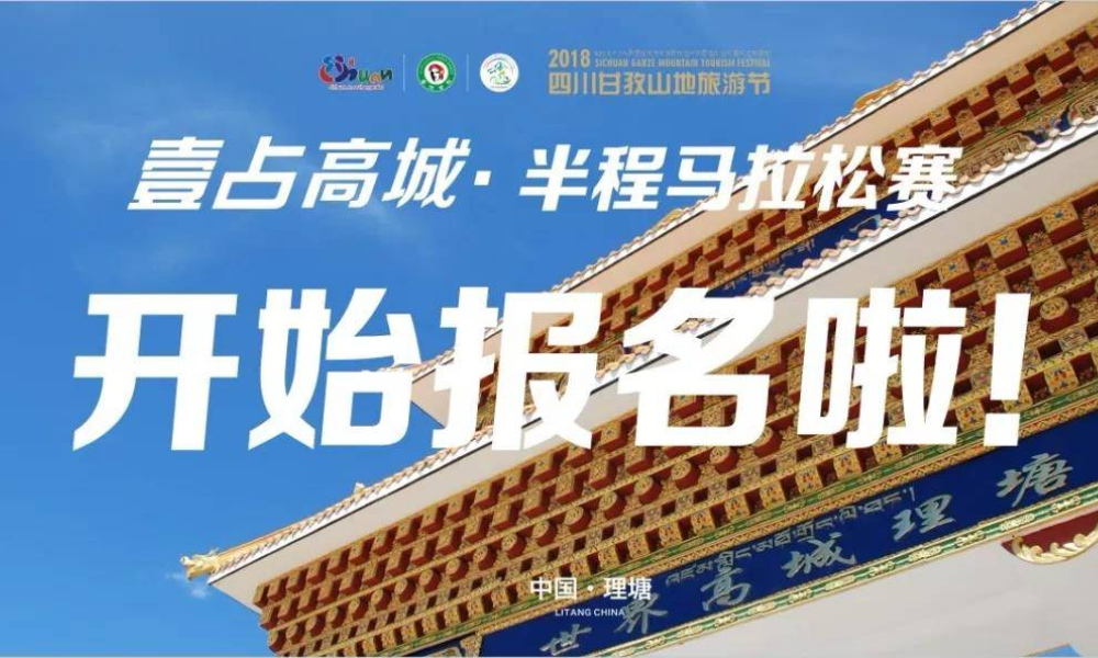 2018壹占高城越野赛半程马拉松赛