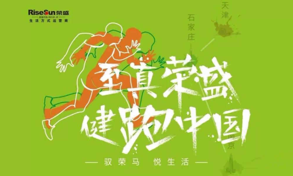 2018荣盛城市马拉松接力赛·天津登顶赛