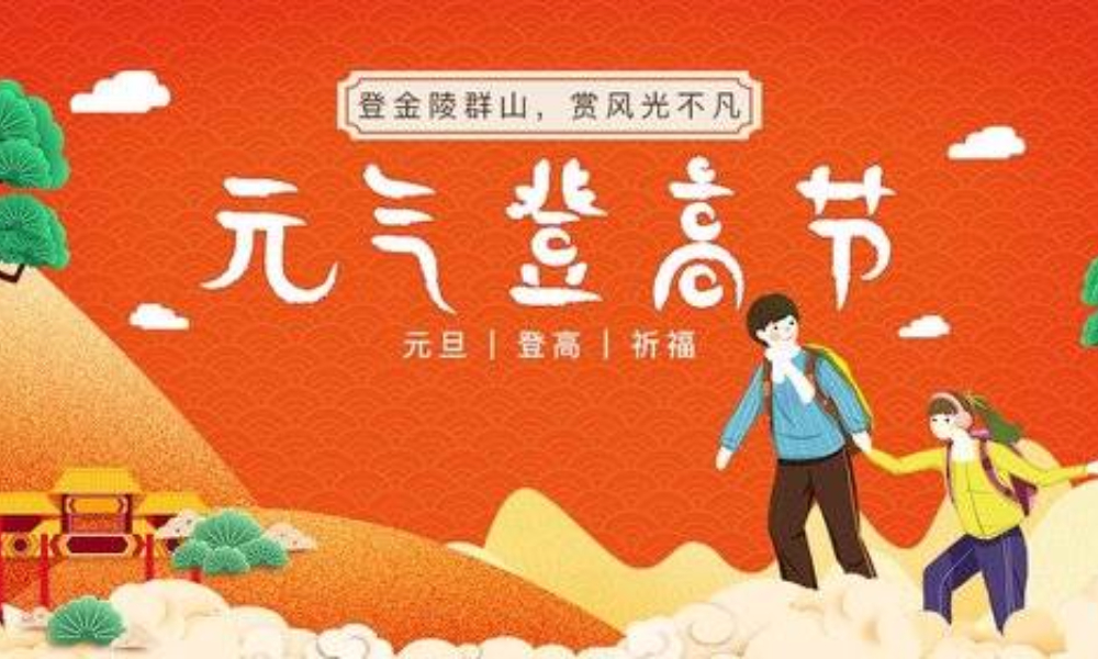 2019 元气登高节