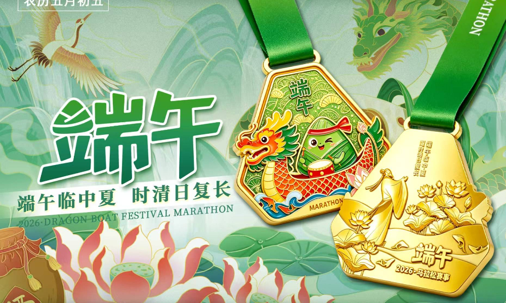 2026端午线上马拉松（跑遍城市）