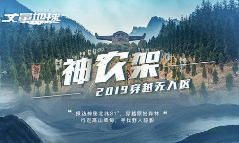 丈量地球-神农架无人区轻装徒步