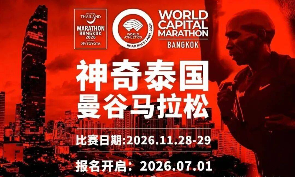 2026神奇泰国曼谷马拉松