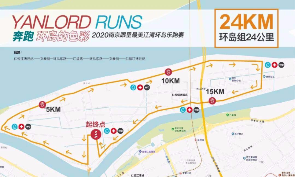 2020南京眼里最美江湾环岛乐跑赛