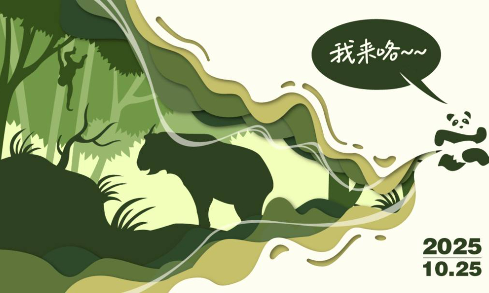 2025首届熊猫家园唐家河生态山径赛