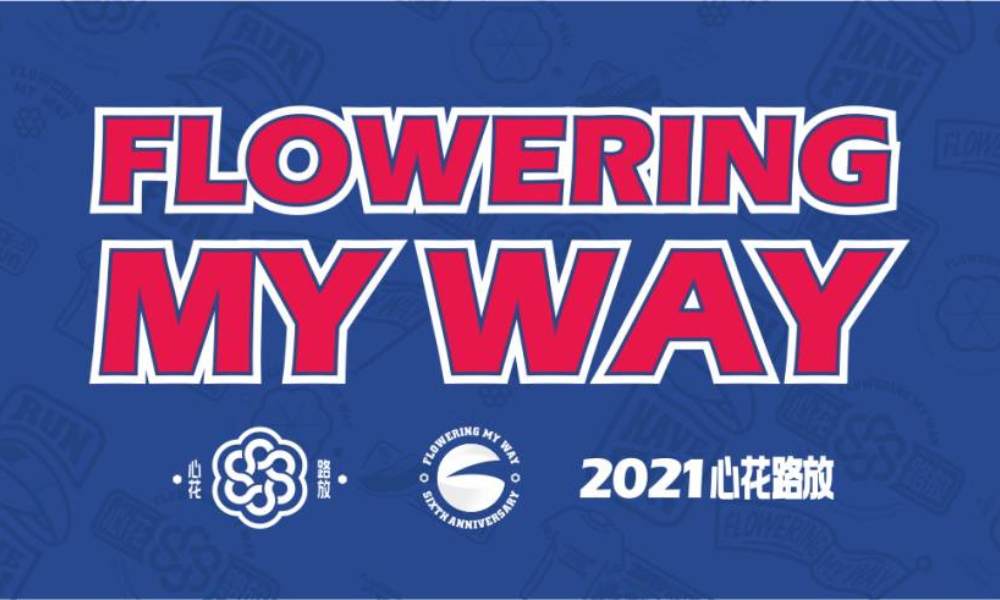 2021成都龙泉山城市森林公园·中国哲学小镇五凤溪山地马拉松