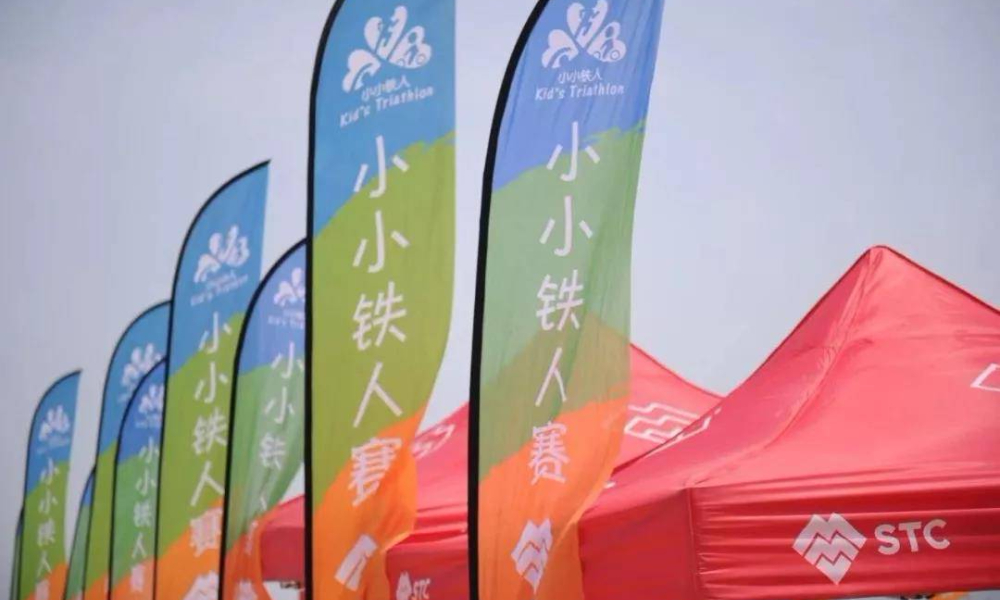 2019 STC 金山小小铁人赛