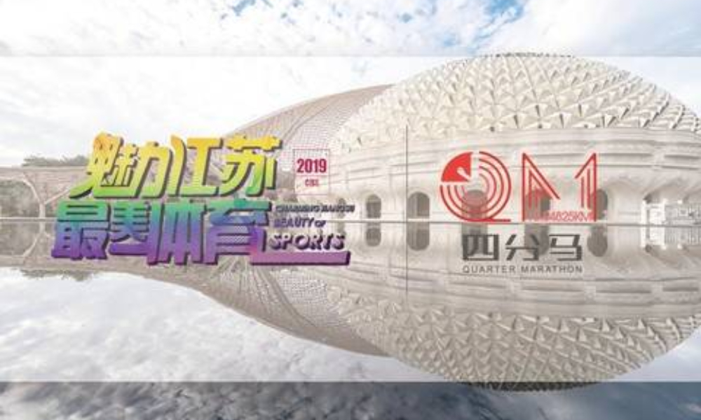 “奔跑江苏”2019南京牛首山山地四分马