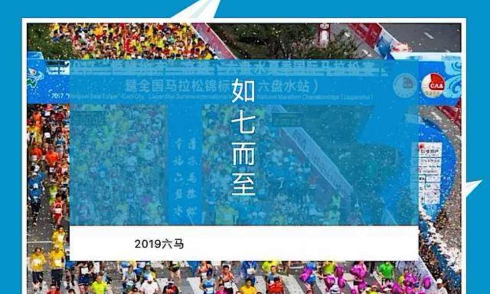 2019凉都·六盘水夏季国际马拉松赛