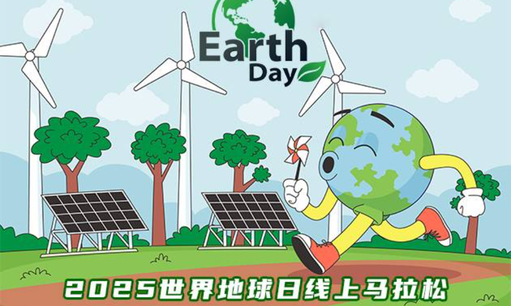 （赠送T恤）2025世界地球日线上马拉松（华跑马拉松）