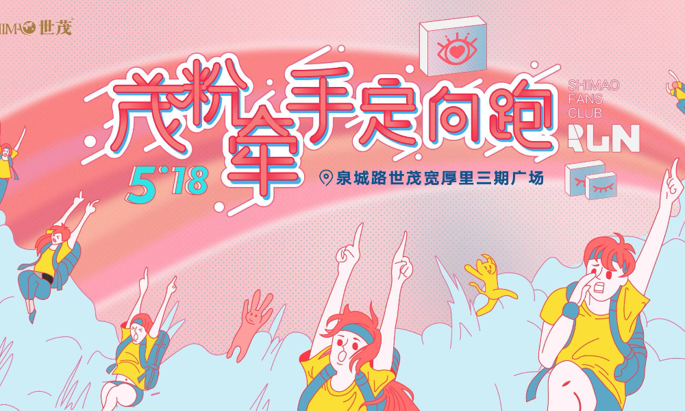 2019茂粉牵手定向跑