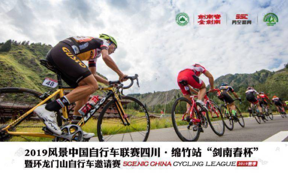 ​环龙门山自行车邀请赛