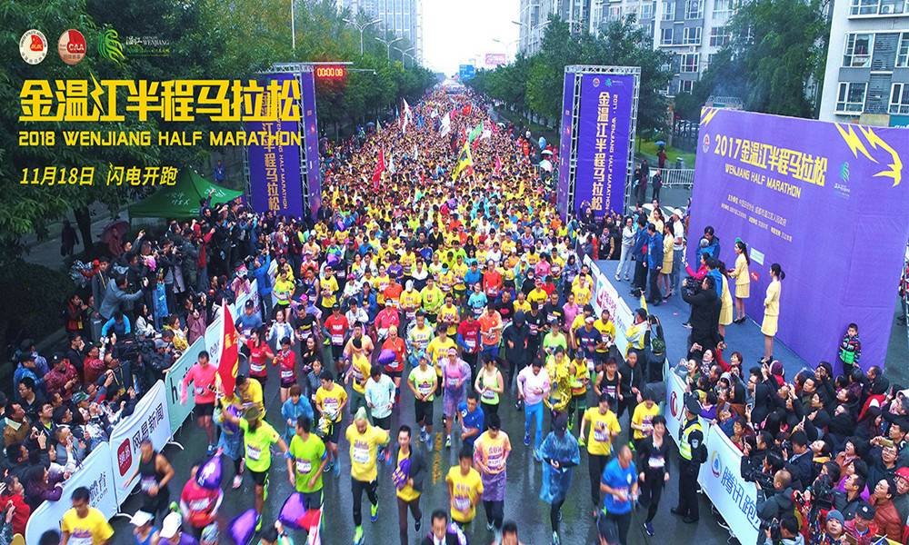 2018金温江半程马拉松 
