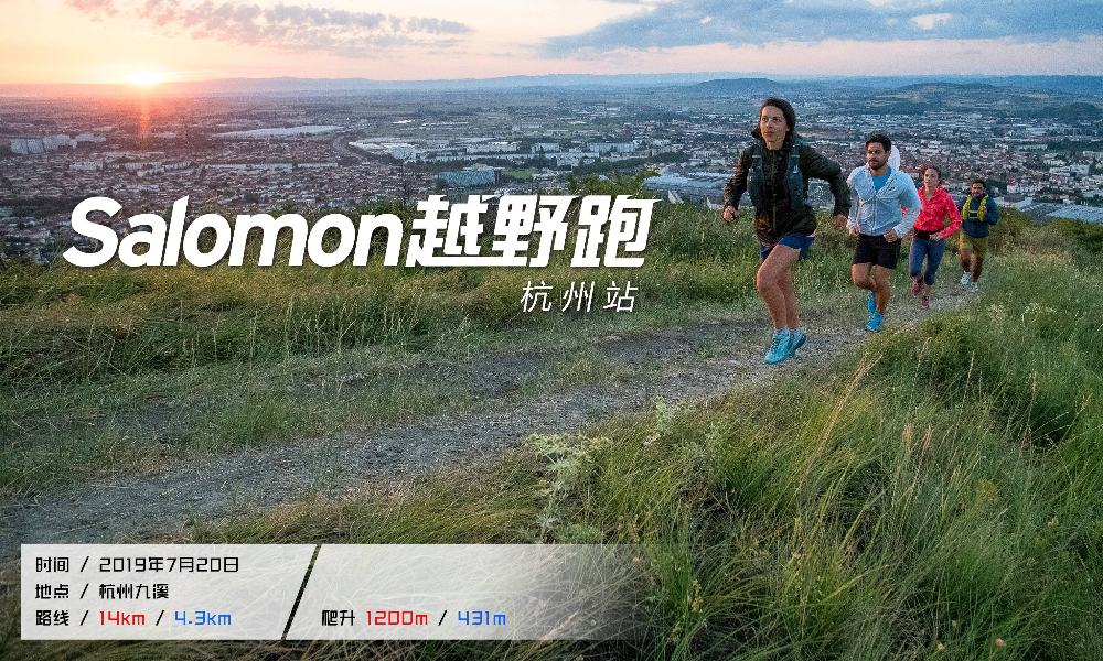 ​2019 踏云九溪 「夏季版」| Skywolftrail系列赛