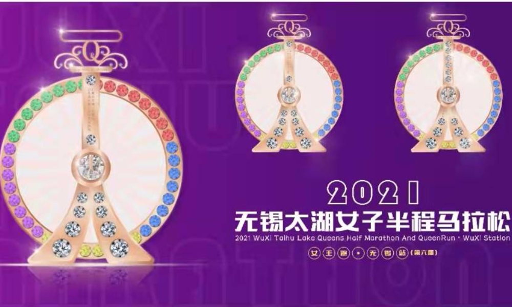2021无锡太湖女子半程马拉松（延期）