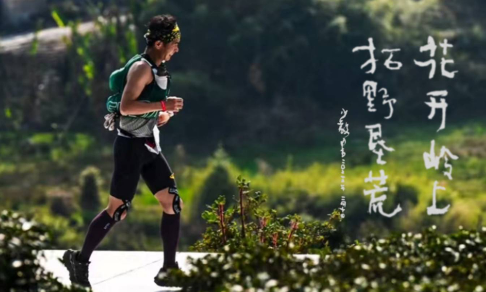 2025酷爱花开岭山脊慈善越野跑