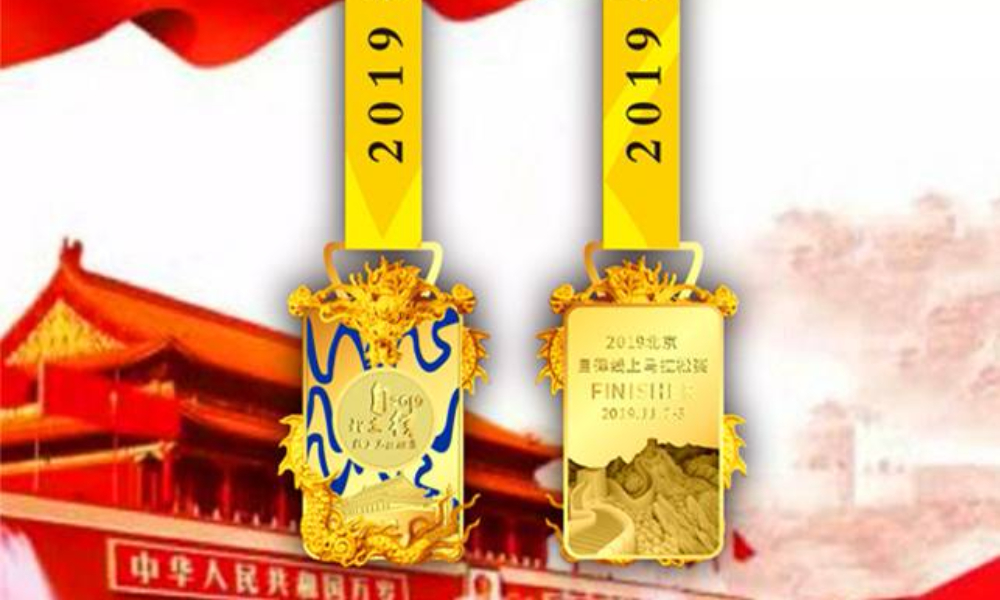 2019北京自律线上马拉松（跑马人生）
