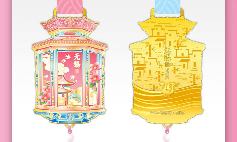 2026跑遍城市系列赛·无锡站（跑遍城市）