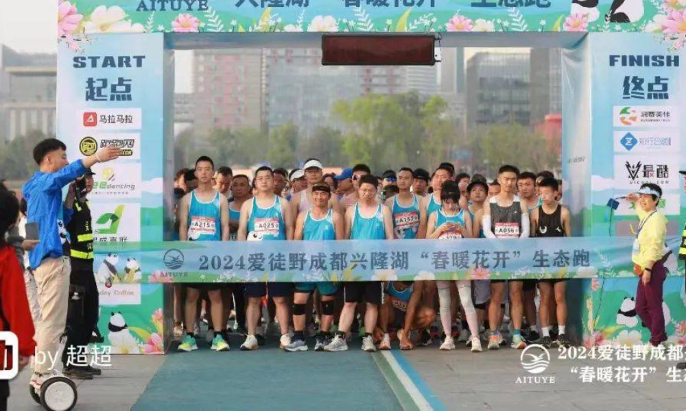 2025爱徒野成都“冬季恋歌”为爱奔跑