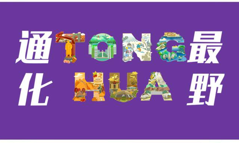 2026“通达四海，化育未来”通化万峰跑山赛