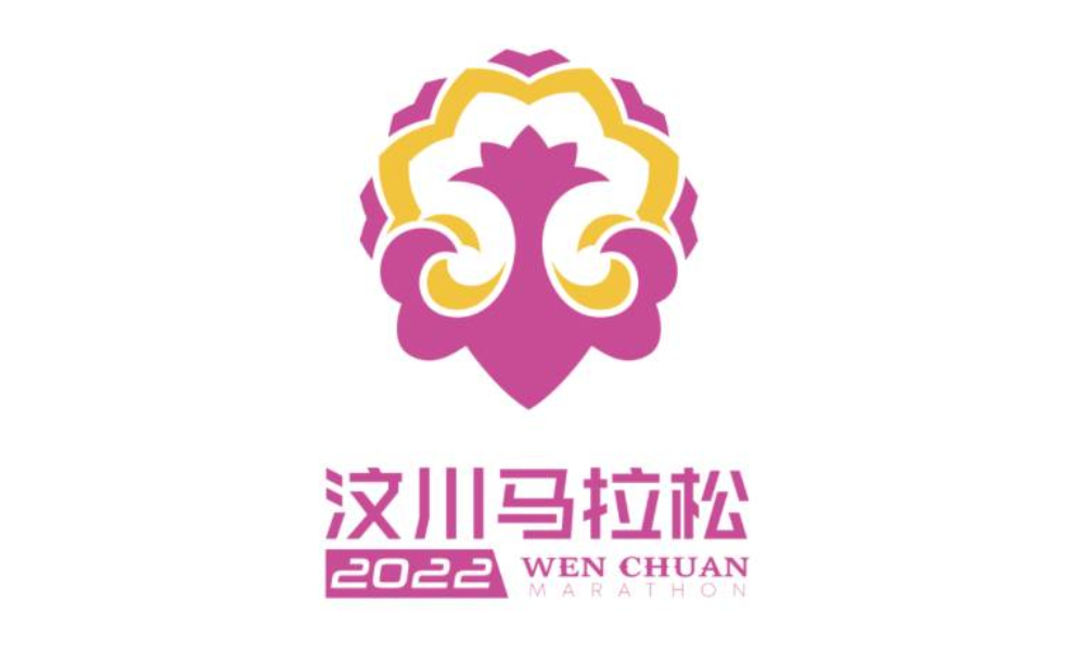 2022汶川马拉松赛（延期）