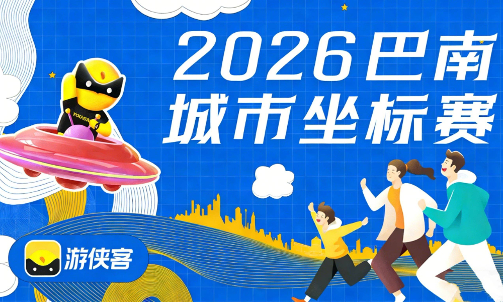 城市坐标 | 雾都大作战之巴南