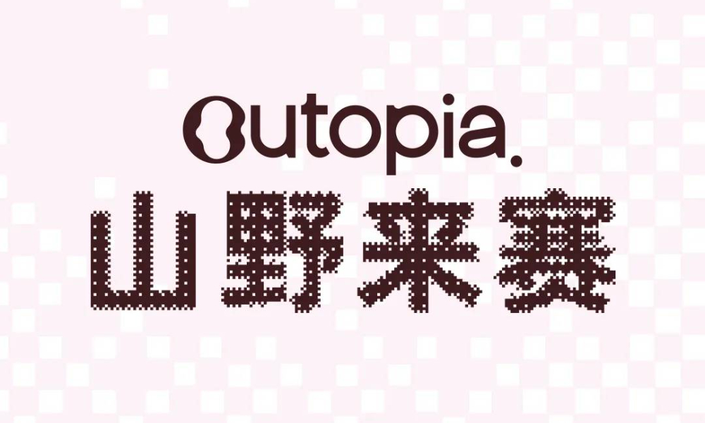 2025 Outopia山野来赛 (10月南京站)